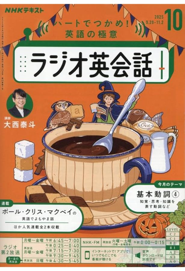 NHKラジオラジオ英会話 2023年 10 月号 [雑誌] |本 | 通販 | Amazon